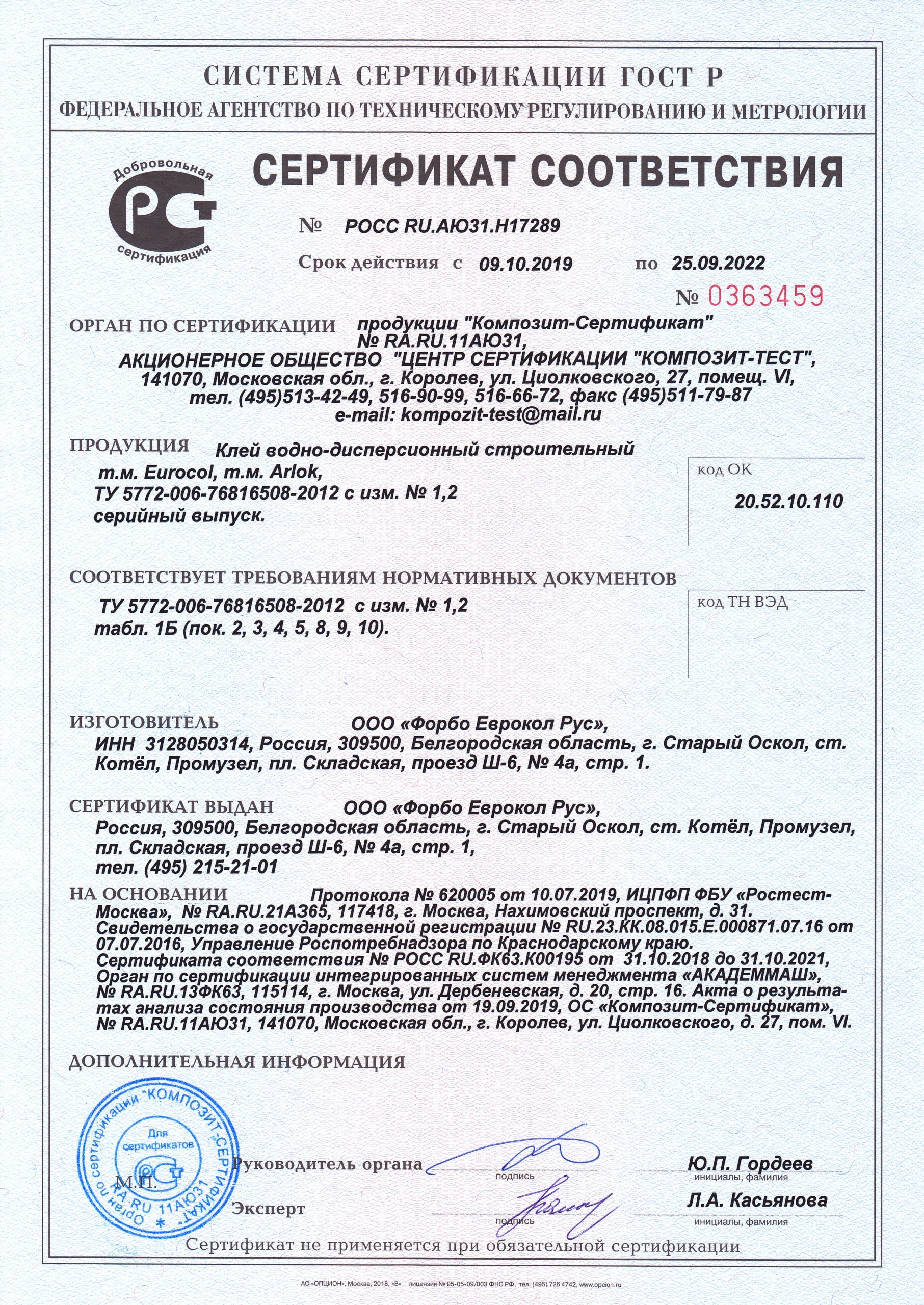 Сертификат ГОСТ Р_клей в-д Eurocol, Arlok_2019