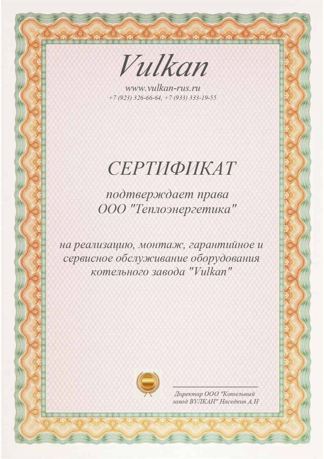 Сертификат дилера ООО Теплоэнергетика